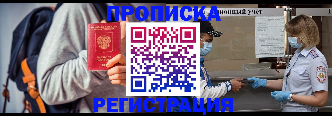 временная прописка в Зуевке