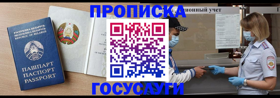 временная прописка в Зуевке